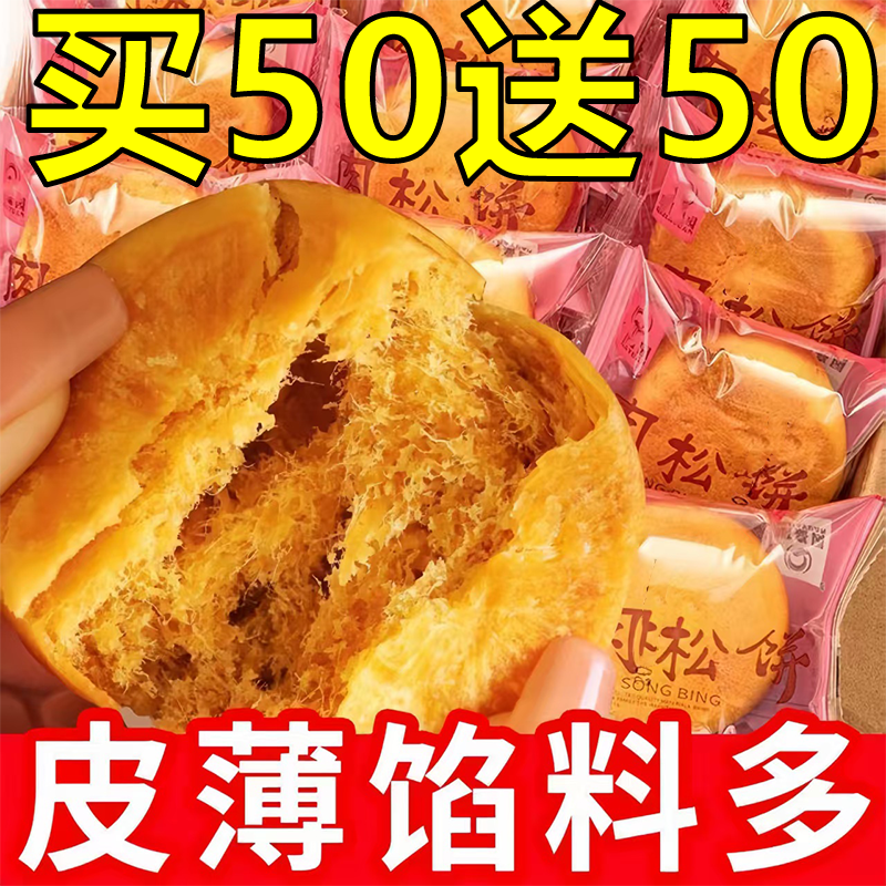央妈推荐正宗闽南金丝肉松饼官方旗舰店夹心整箱糕点心办公室早餐