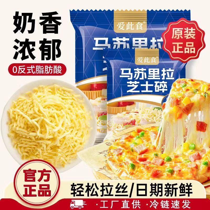 【顺丰冷链】马苏里拉奶酪芝士碎