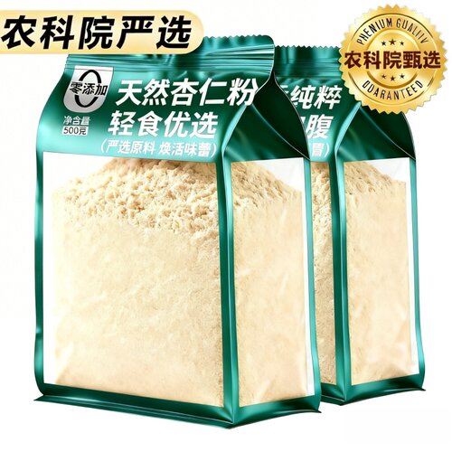 【原味无添加】新疆纯杏仁粉