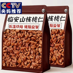 农科院山核桃仁临安新货野生官方旗舰店孕妇精选独立包装坚果礼盒