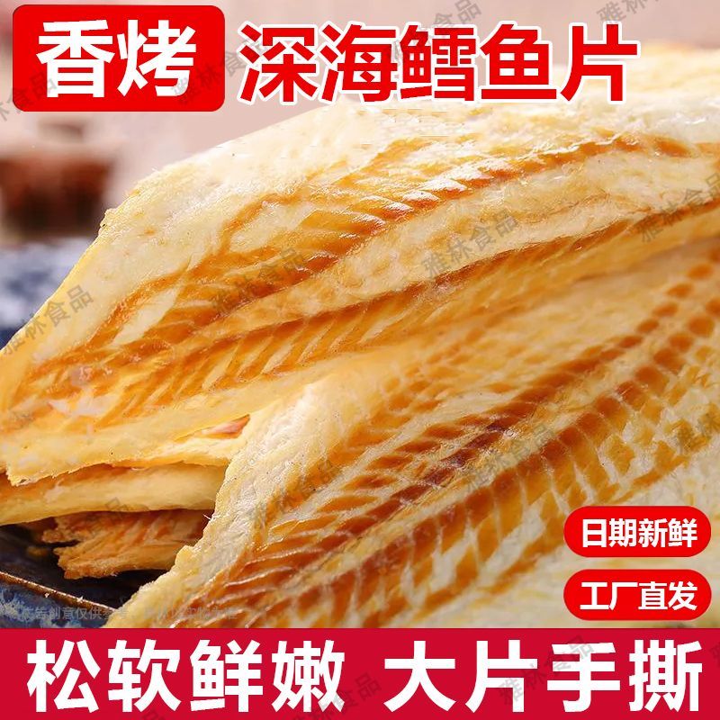 大连特产鳕鱼片官方旗舰店烤鱼片第一名孕妇无糖无淀粉无添加炭烤