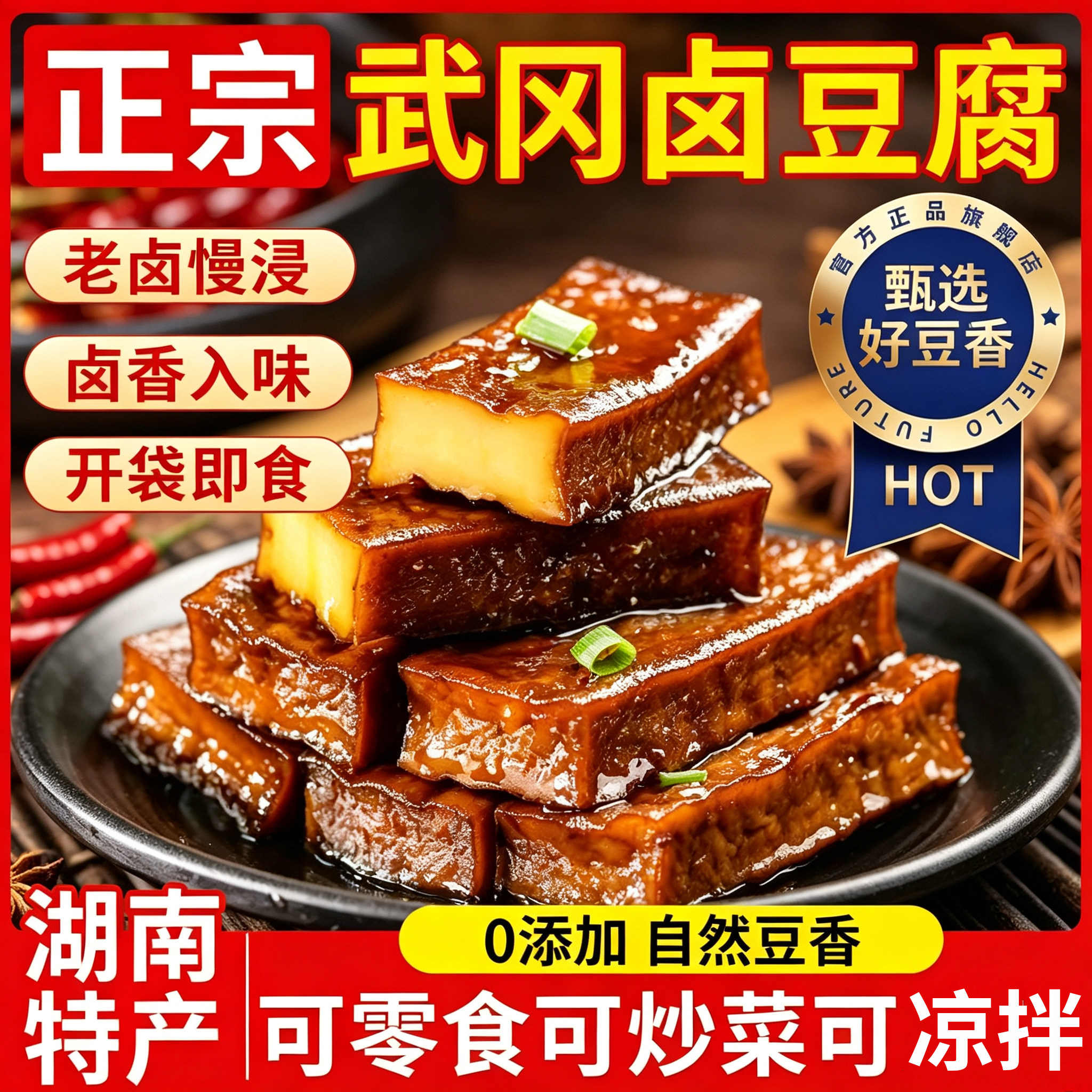正宗武冈卤豆腐豆干香干湖南特产卤味卤菜炒菜凉拌香辣柴火香干