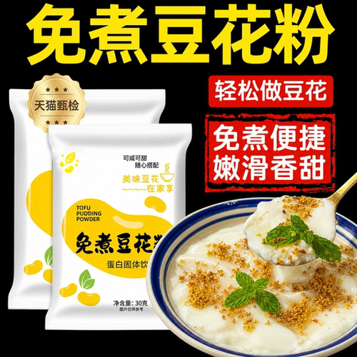 【高品质】0添加免煮豆花粉家用