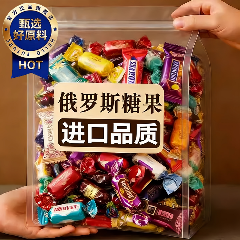 俄罗斯风格原装进口巧克力混合装糖果新年货喜糖小零食官方旗舰店,零食/坚果/特产,传统糖果,淘宝优惠券,粉丝福利购,淘宝优惠卷