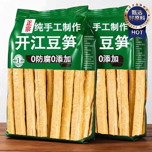 四川特产开江豆笋干官方旗舰店家用干货火锅食材凉拌豆筋棍豆制品