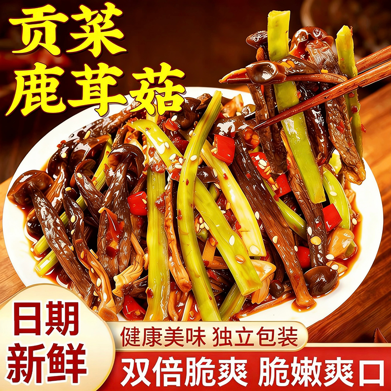 湖南特产香辣贡菜鹿茸菇官方旗舰店开袋即食鹿茸菇下饭菜素菜卤味
