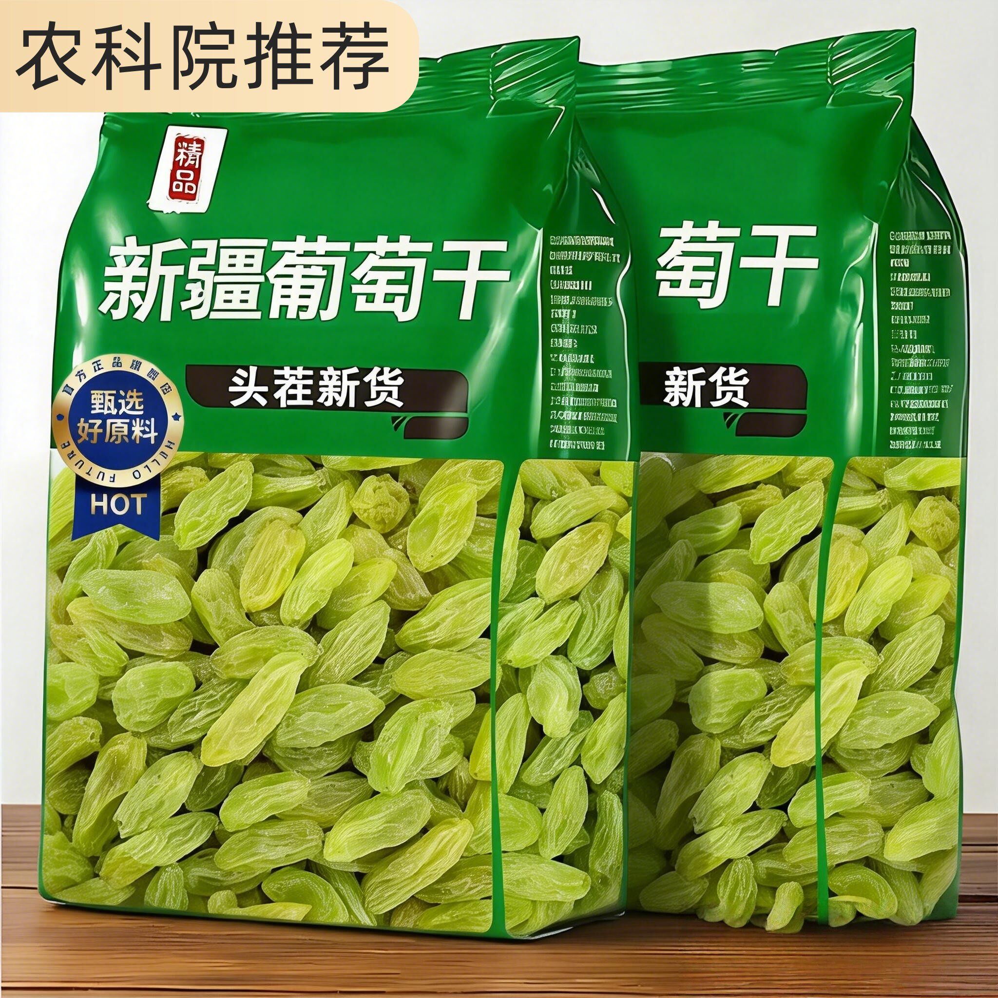 农科院新疆葡萄干特级超大免洗官方旗舰店精品即食香妃王提子新货