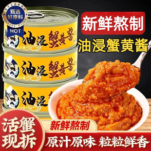 油浸蟹黄酱官方旗舰店新鲜熬制拌面条拌饭活蟹现拆原汁原味海鲜酱