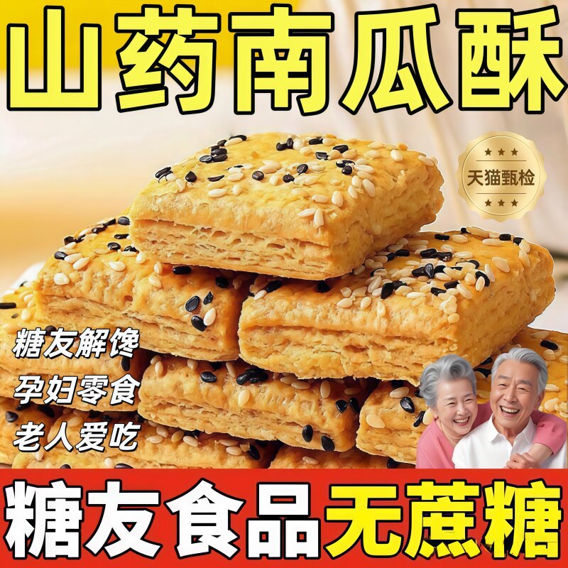 央妈推荐山药南瓜酥饼官方旗舰店
