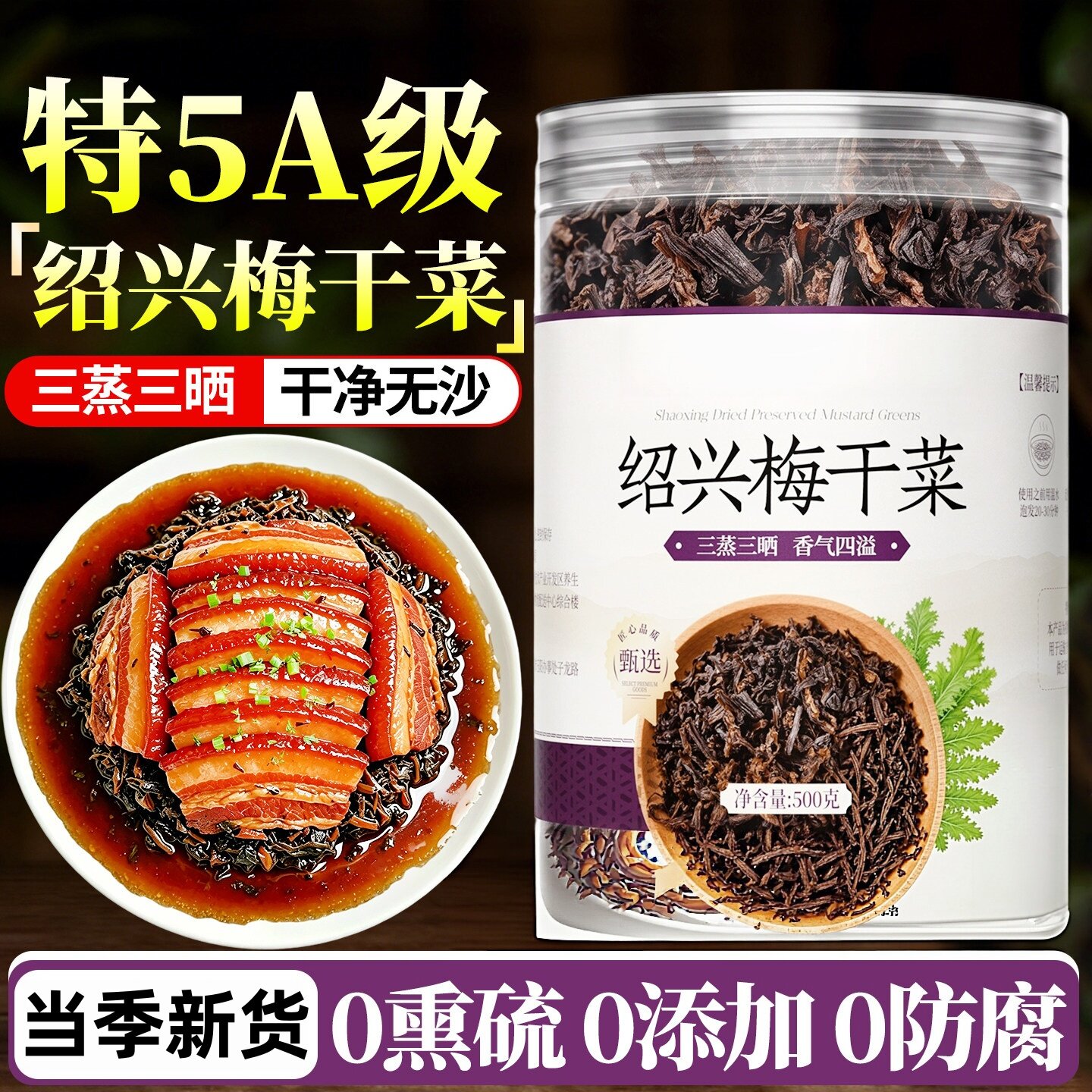 梅干菜扣肉专用干货特级官方旗舰店正宗浙江绍兴梅菜干菜商用批发