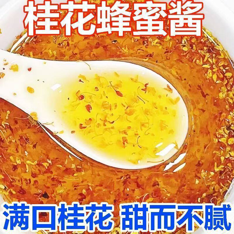 【央妈推荐】天然正宗桂花蜜酿