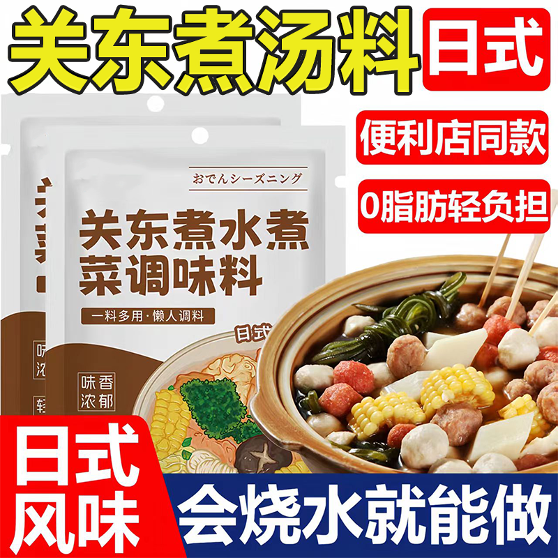【0脂肪0糖】日式关东煮汤料低脂