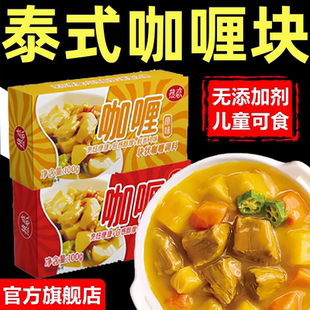 正宗泰式椰香咖喱块原装进口官方旗舰店儿童无添加家用商用调味料