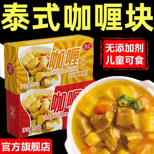 【无添加】正宗泰式椰香咖喱块