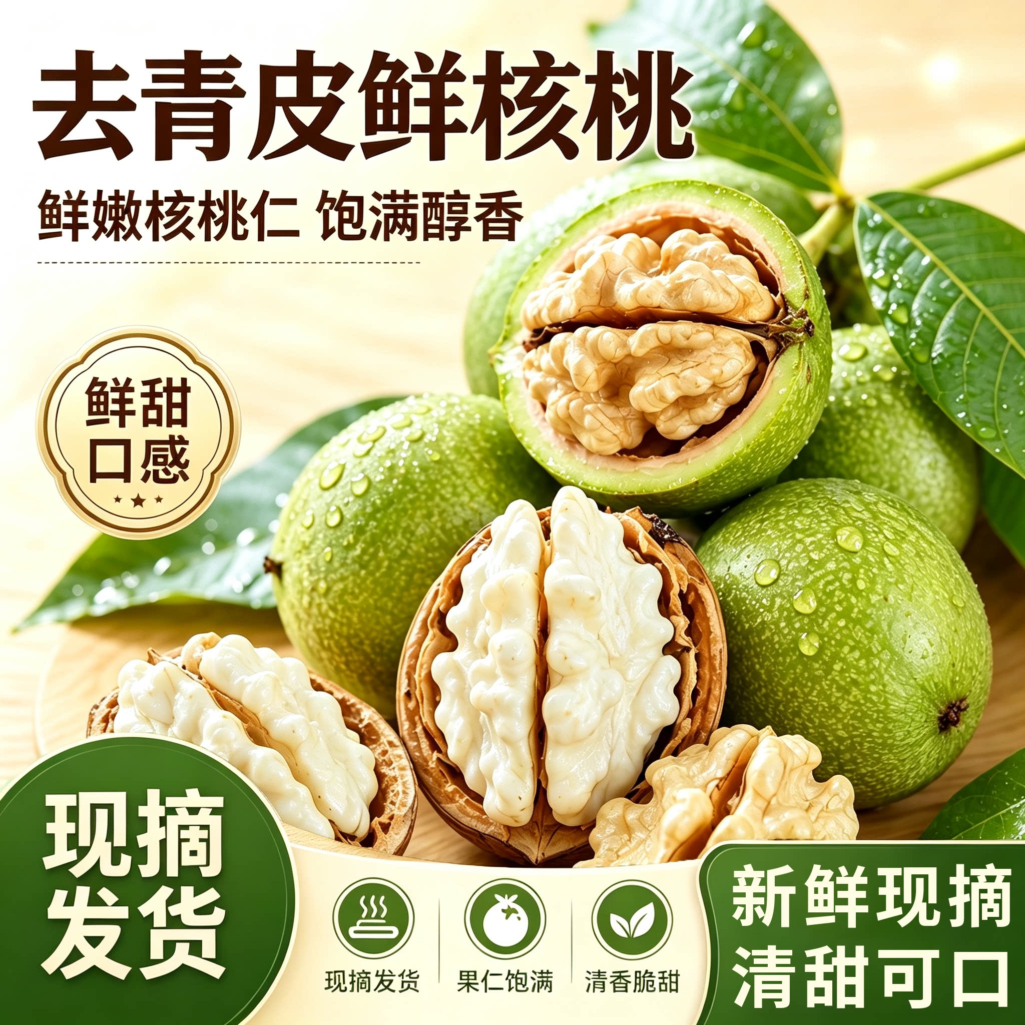 2026年新货带青皮新鲜湿核桃嫩核桃孕妇生核桃绿皮薄皮鲜核桃带皮