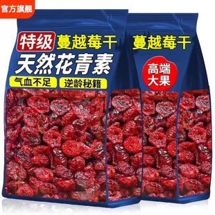 央妈推荐特级蔓越莓干官方旗舰店天然花青素逆龄秘籍高端大果脯