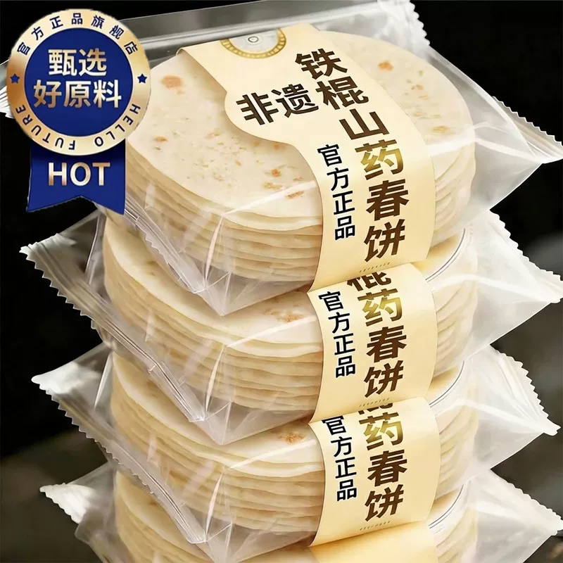 【手工现做】铁棍山药春饼无添加图片