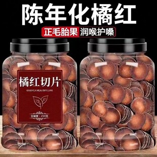 正宗化州橘红橘红果中药材止咳化痰胖东来化橘红官方旗舰店正品