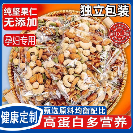 每日坚果干果纯仁混合独立小包装儿童孕妇专用零食官方旗舰送礼盒