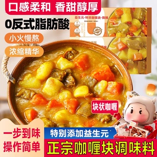 正宗咖喱块调味料官方旗舰店0反式 脂肪酸口感柔和宝宝拌饭酱底料