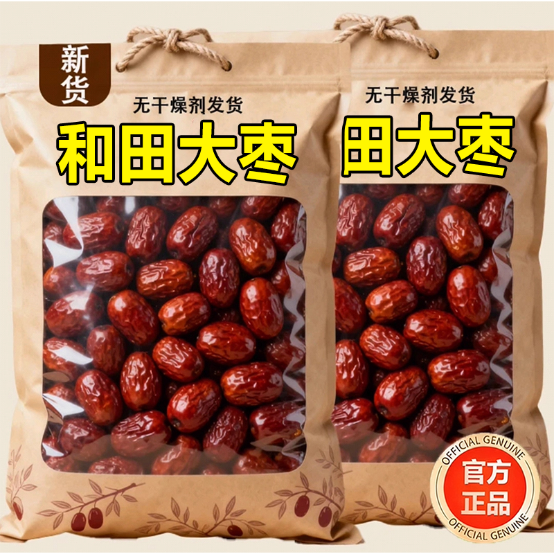 【补气养血】特级新疆和田大红枣