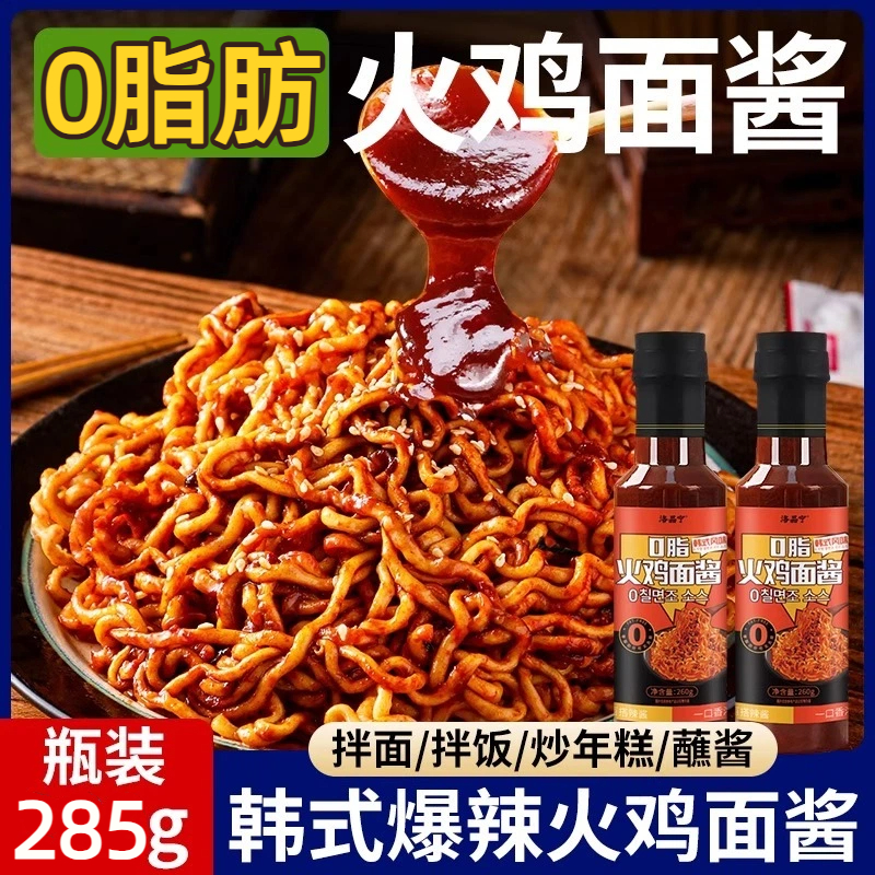 【胖东来爆款】0脂韩式火鸡面酱