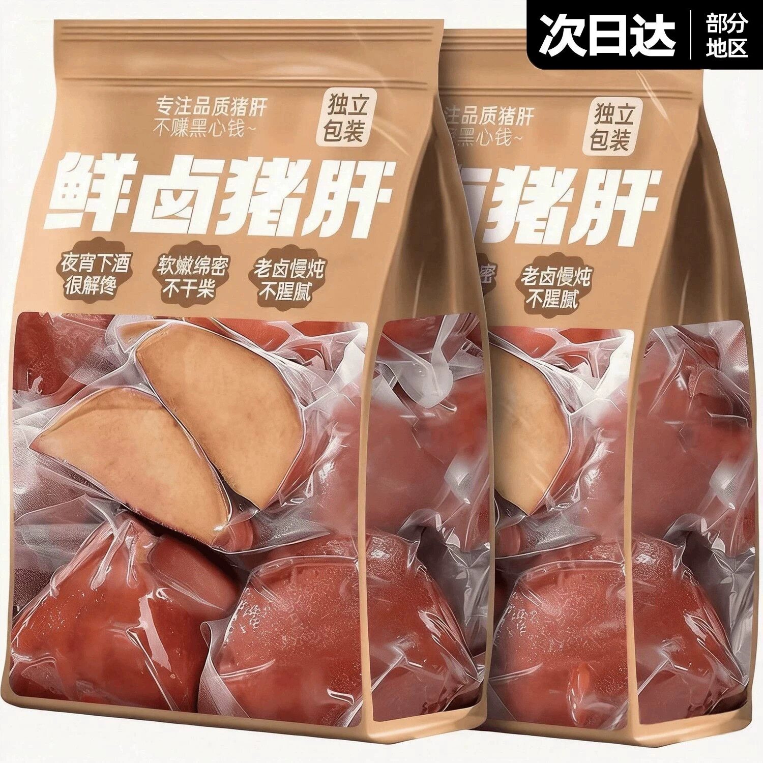 盐水猪肝整块开袋即食卤味当归红枣枸杞盐焗熟食柴火猪肝真空包装