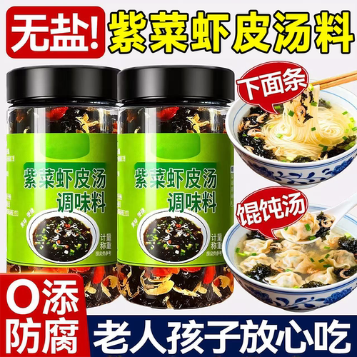 【汤鲜味美】紫菜虾皮馄饨汤料包