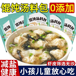 千里香馄饨汤料包官方旗舰店0添加云吞饺子免煮冲泡即食减盐健康