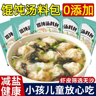 【商超同款】千里香馄饨汤料包