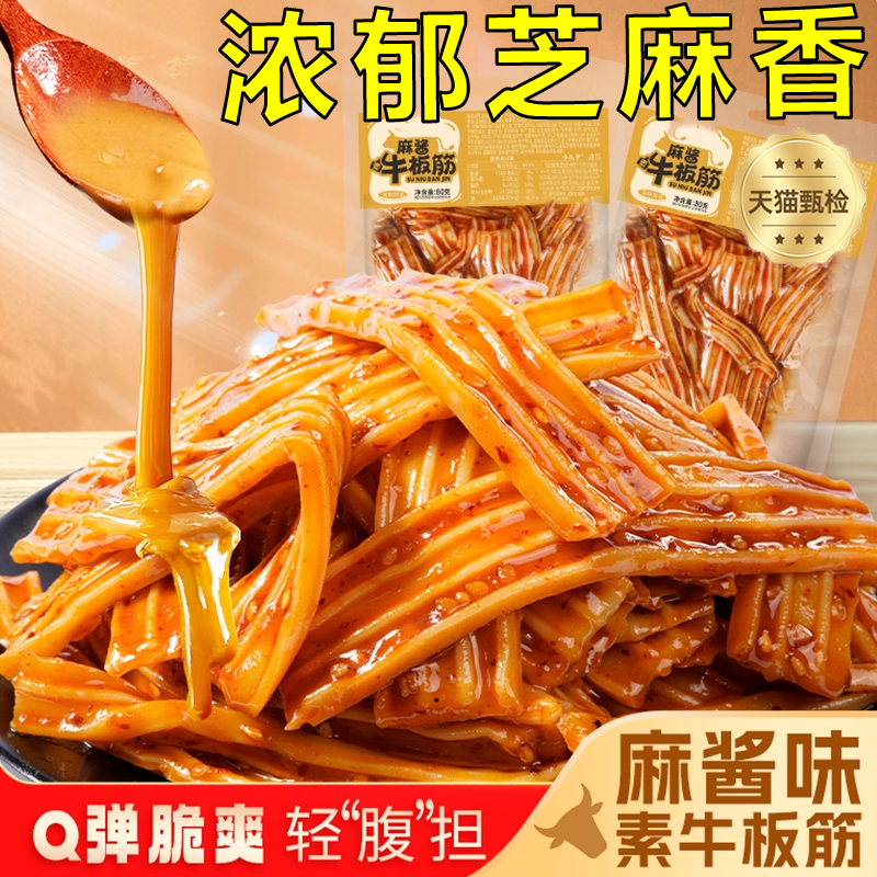 央妈推荐素牛板筋官方旗舰店湖南香辣麻酱藤椒辣条童年解馋小零食