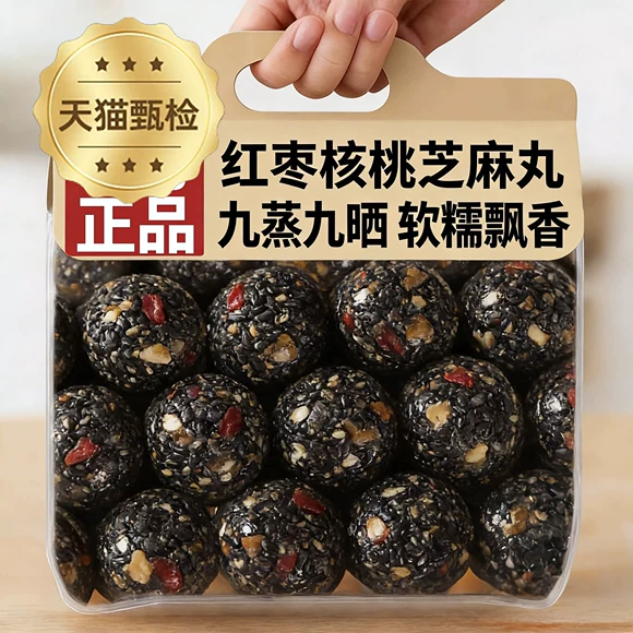 新货五珍黑芝麻丸官方旗舰店黑芝麻球桑葚红枸杞和田大枣纸皮核桃