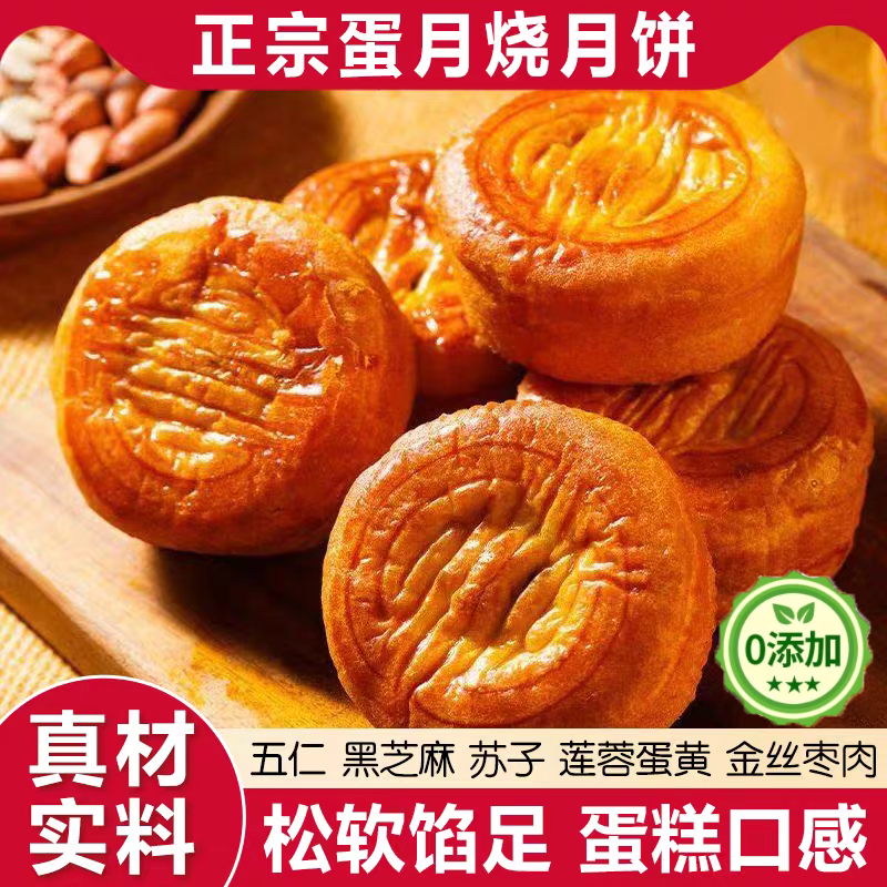 【松软馅足】正宗传统老式蛋月烧