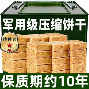 压缩饼干军粮正品旗舰店独立包装保质期20年无糖低脂应急储备干粮