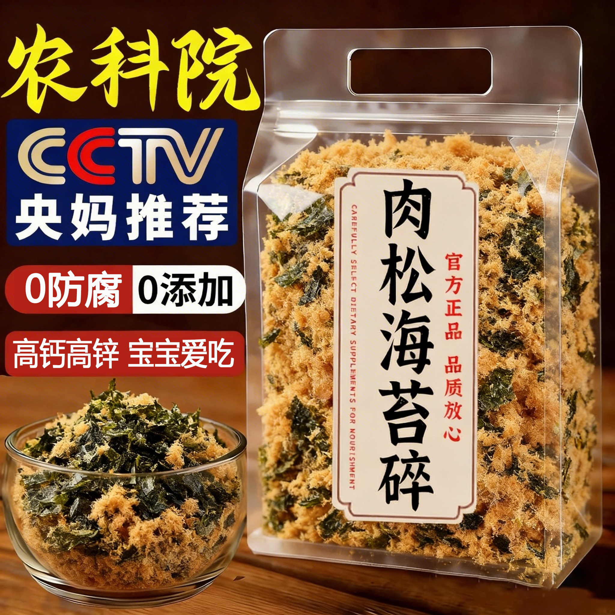 央妈推荐肉松海苔碎官方旗舰店儿童拌饭肉松烘焙寿司专用无添加