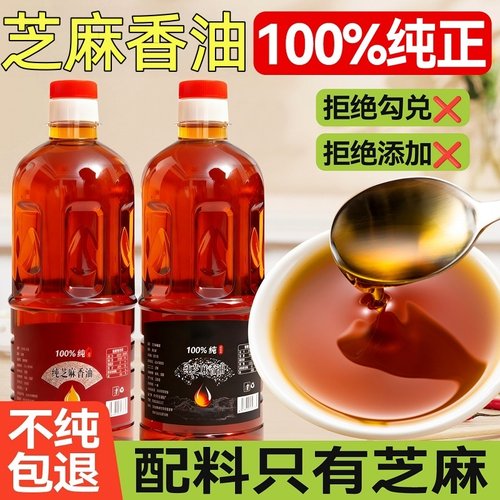 【央妈推荐】纯正小磨芝麻香油