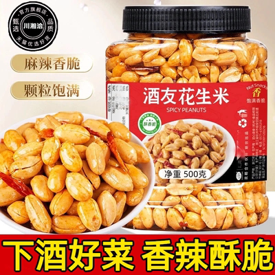 【干爽酥脆】香辣酥脆下酒花生