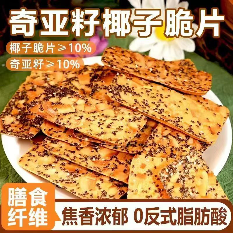 红枣山药奇亚籽椰子脆扁桃仁山药脆片薄脆饼干小吃网红零食旗舰店