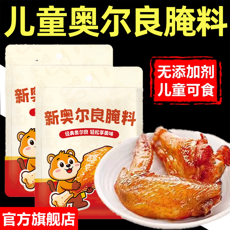 新奥尔良腌料家用烤鸡腿鸡翅膀烤肉调味香料空气炸锅烧烤蜜汁调料