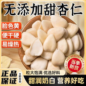 承德去皮南北杏仁官方旗舰店原色原味坚果烘焙可食用无添加中药材