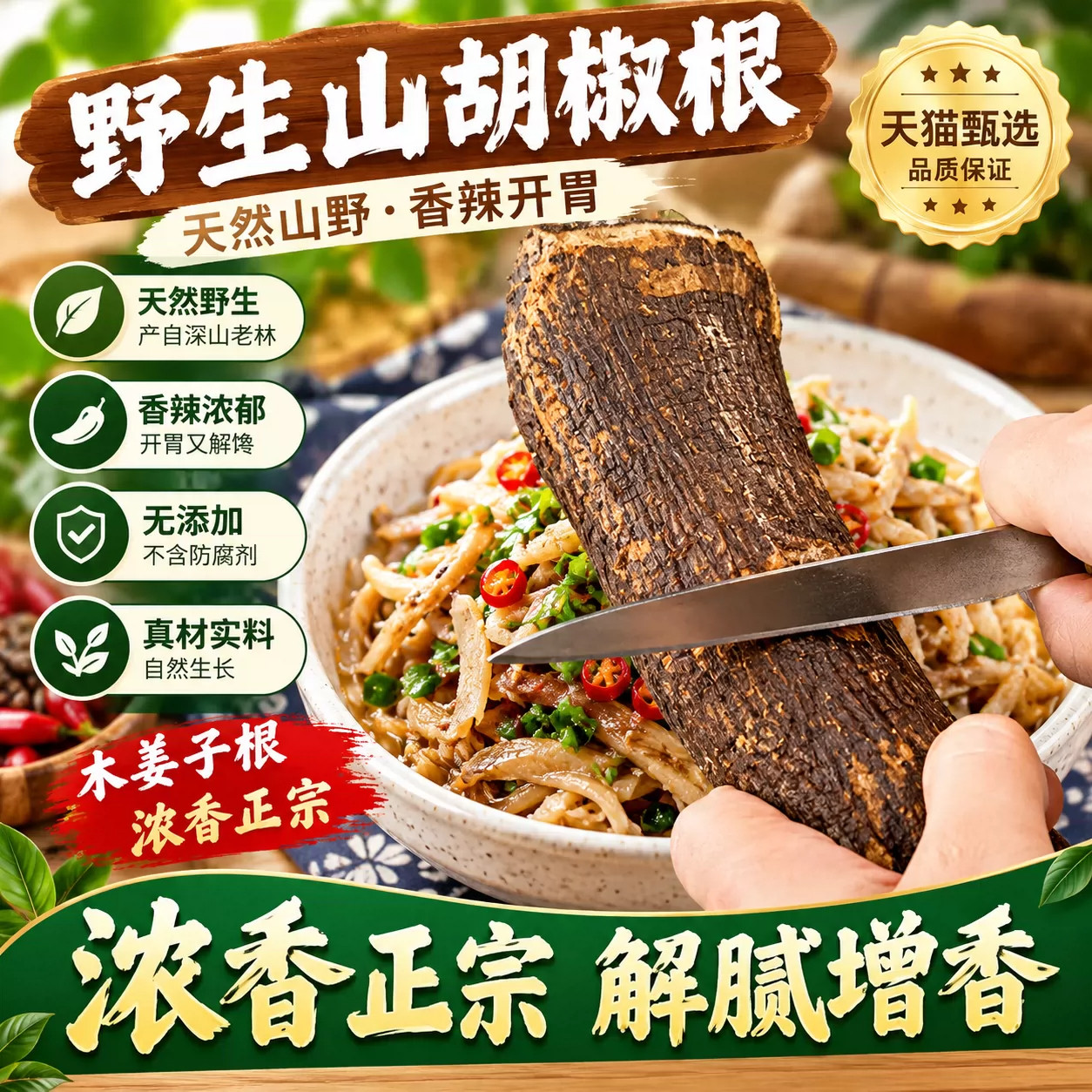 正宗木姜子老根官方旗舰店云南野生山胡椒根千里香自然晾干调味料