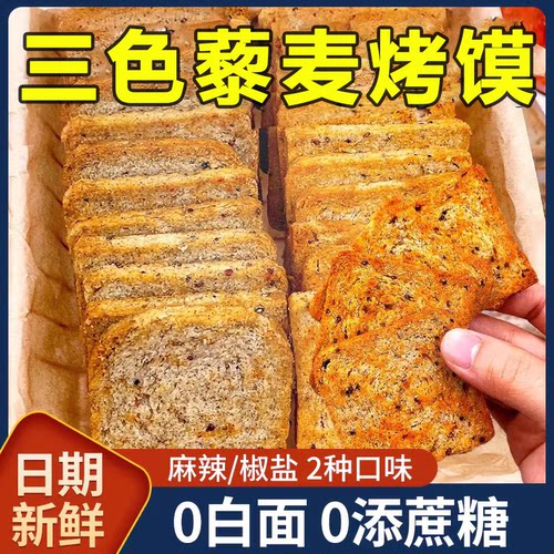 【健康代餐】三色藜麦粗粮烤馍
