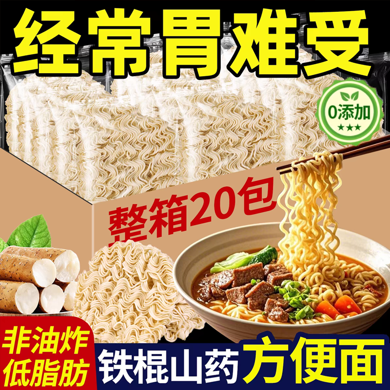 正宗铁棍山药方便面儿童非油炸面饼养胃火锅面条泡面袋装整箱批发,粮油调味/速食/干货/烘焙,面条/挂面（无料包）,淘宝优惠券,粉丝福利购,淘宝优惠卷