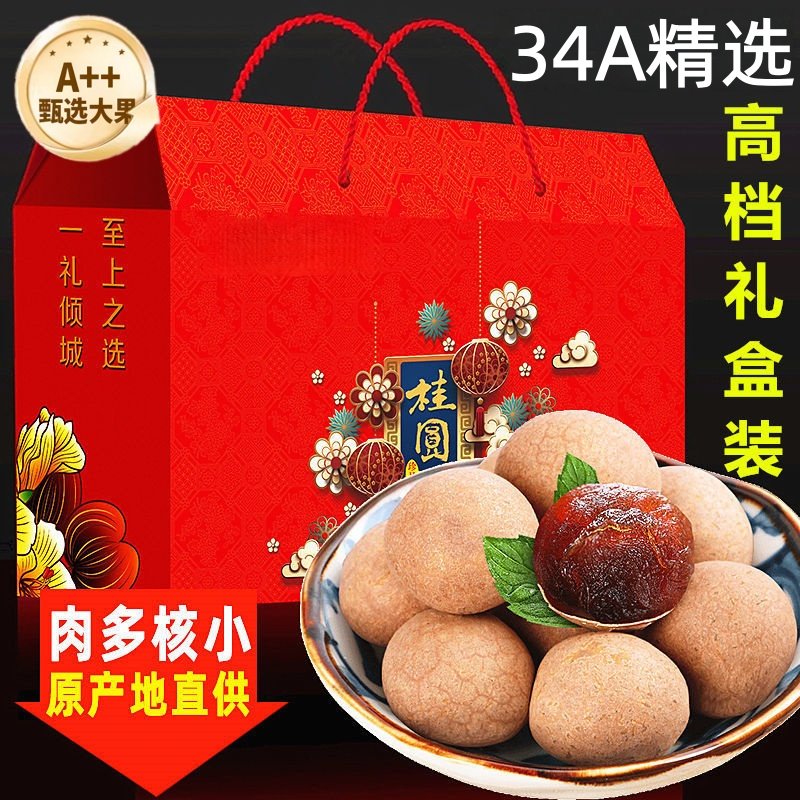 34A福建莆田龙眼大果特级桂圆干2斤带壳核小肉厚泡水中药袋装特产,粮油调味/速食/干货/烘焙,桂圆干/龙眼,淘宝优惠券,粉丝福利购,淘宝优惠卷