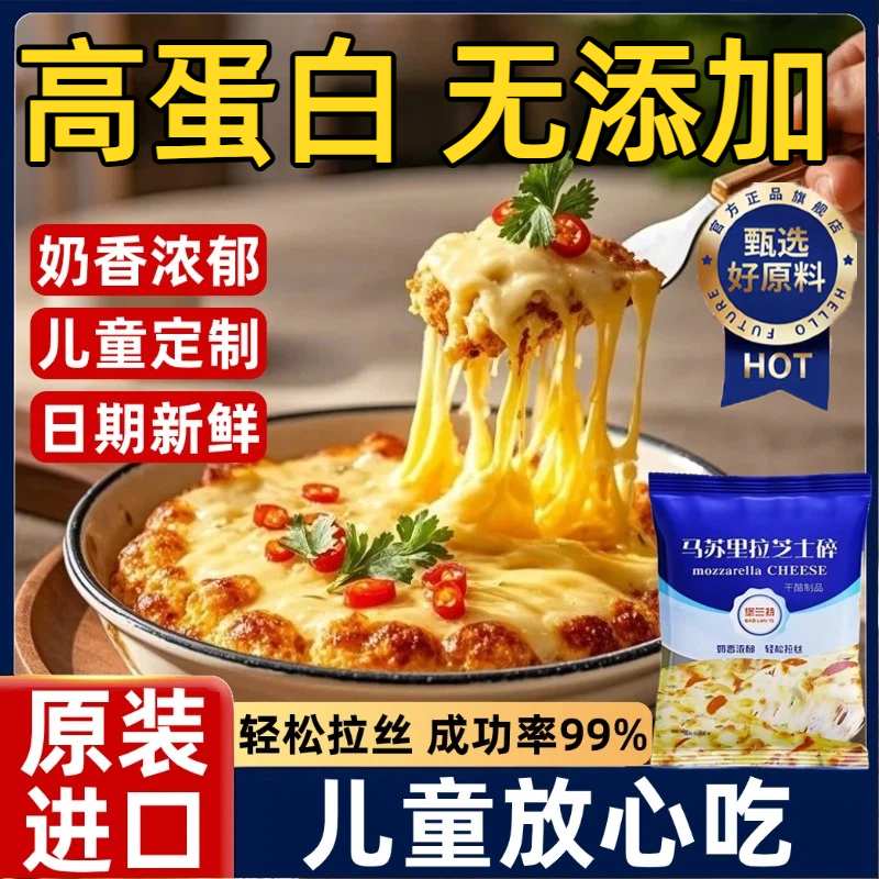 【顺丰冷链】马苏里拉奶酪芝士碎