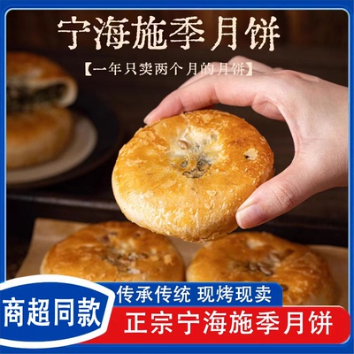 【现烤现发】正宗椒盐香葱老月饼