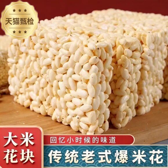 传统老式米花糖怀旧传统香酥糕点食品零食香脆米板大米花爆米花