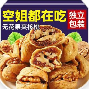 无花果夹核桃即食独立包装 无添加新疆特产级无花果干核桃仁旗舰店