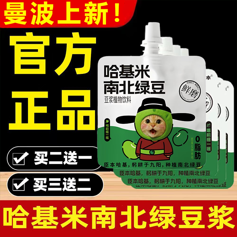 【豆香浓郁】哈基米南北绿豆浆饮