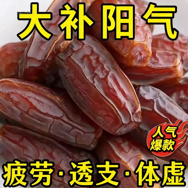 【0添加】正宗新疆特产黑椰枣大椰枣无添加即食免洗官方旗舰店